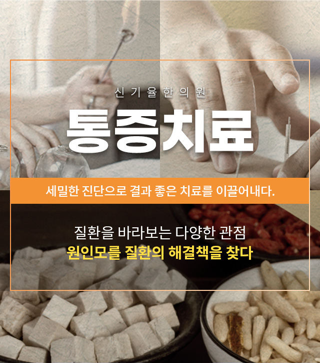 통증치료